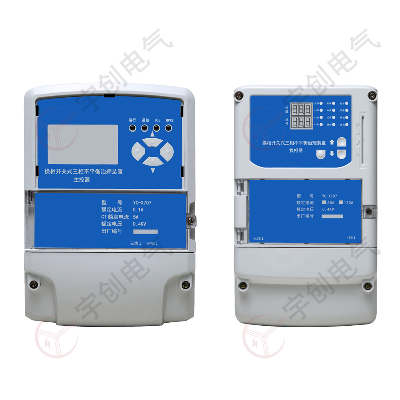 兰州YC-X707换相开关式三相不平衡治理装置